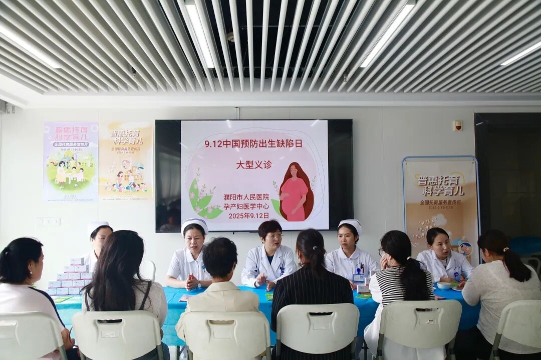 动态丨关注孕期营养，孕育健康未来——濮阳市人民医院开展“中国预防出生缺陷日”健康义诊活动